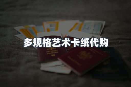 定制证件